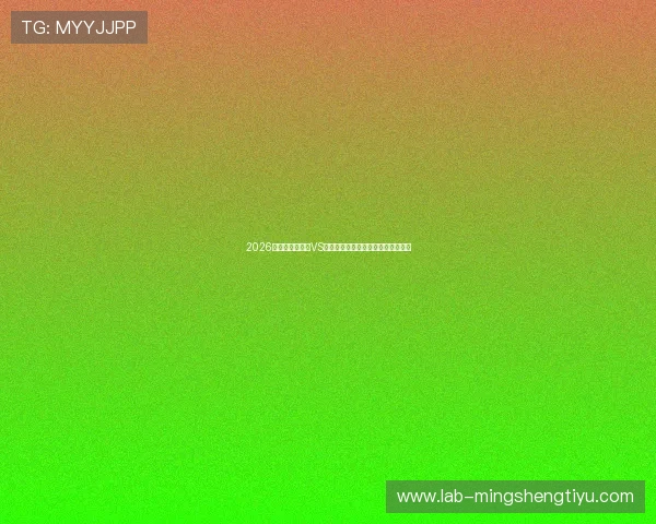 2026年世界杯乌拉圭VS佛得角比赛结果详细数据与赛后点评 2026年世界杯乌拉圭VS佛得角比赛结果详细数据与赛后点评