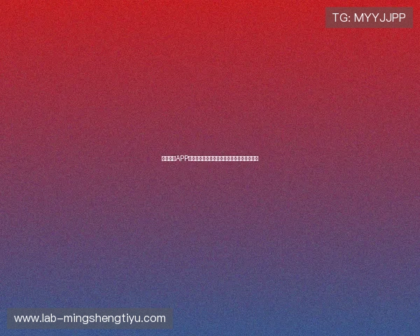 亿搏体育APP功能全面升级,体验更流畅的体育竞猜新体验 亿搏体育APP功能全面升级,体验更流畅的体育竞猜新体验